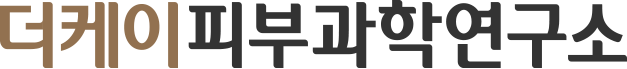 더케이피부과학연구소